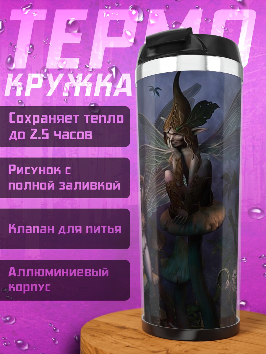Термокружка Феи в лесу