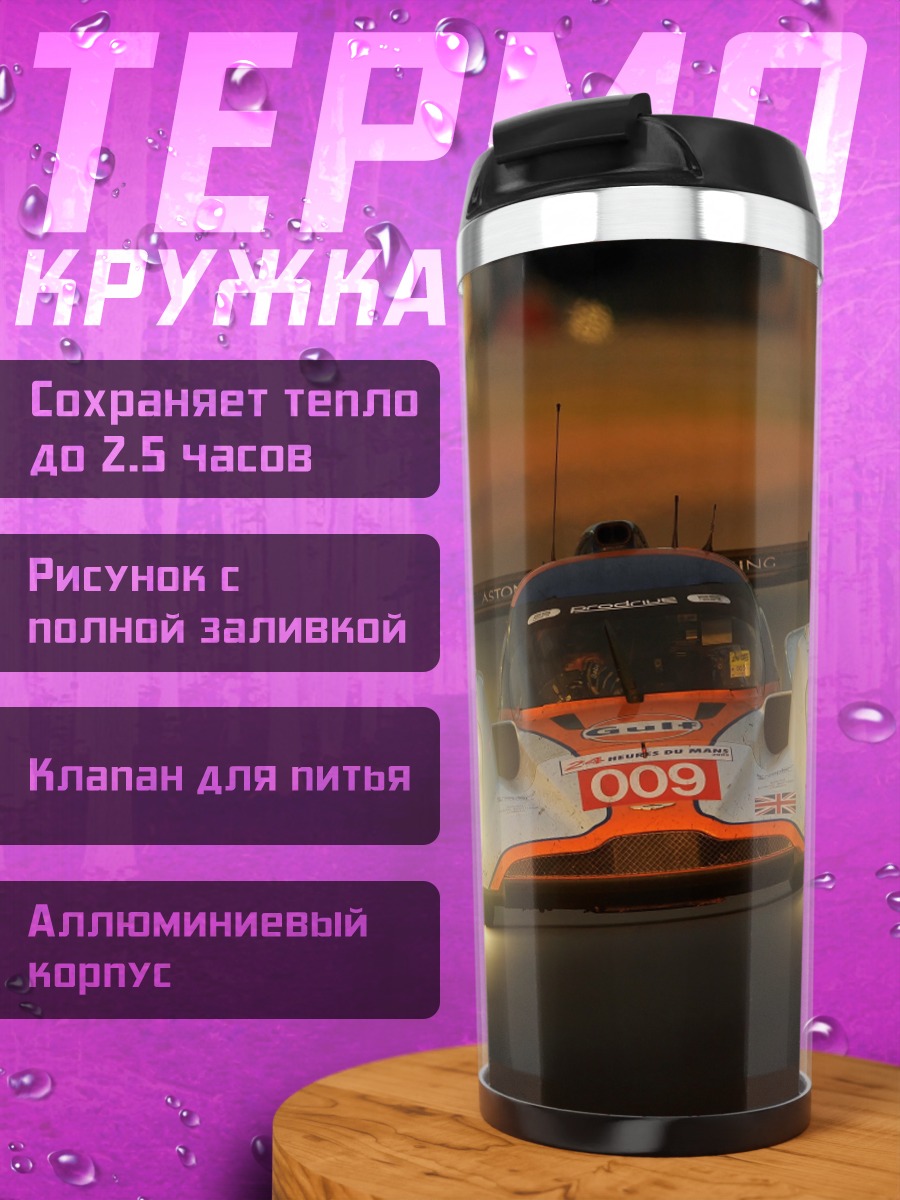 Термокружка Гоночный автомобиль ночью