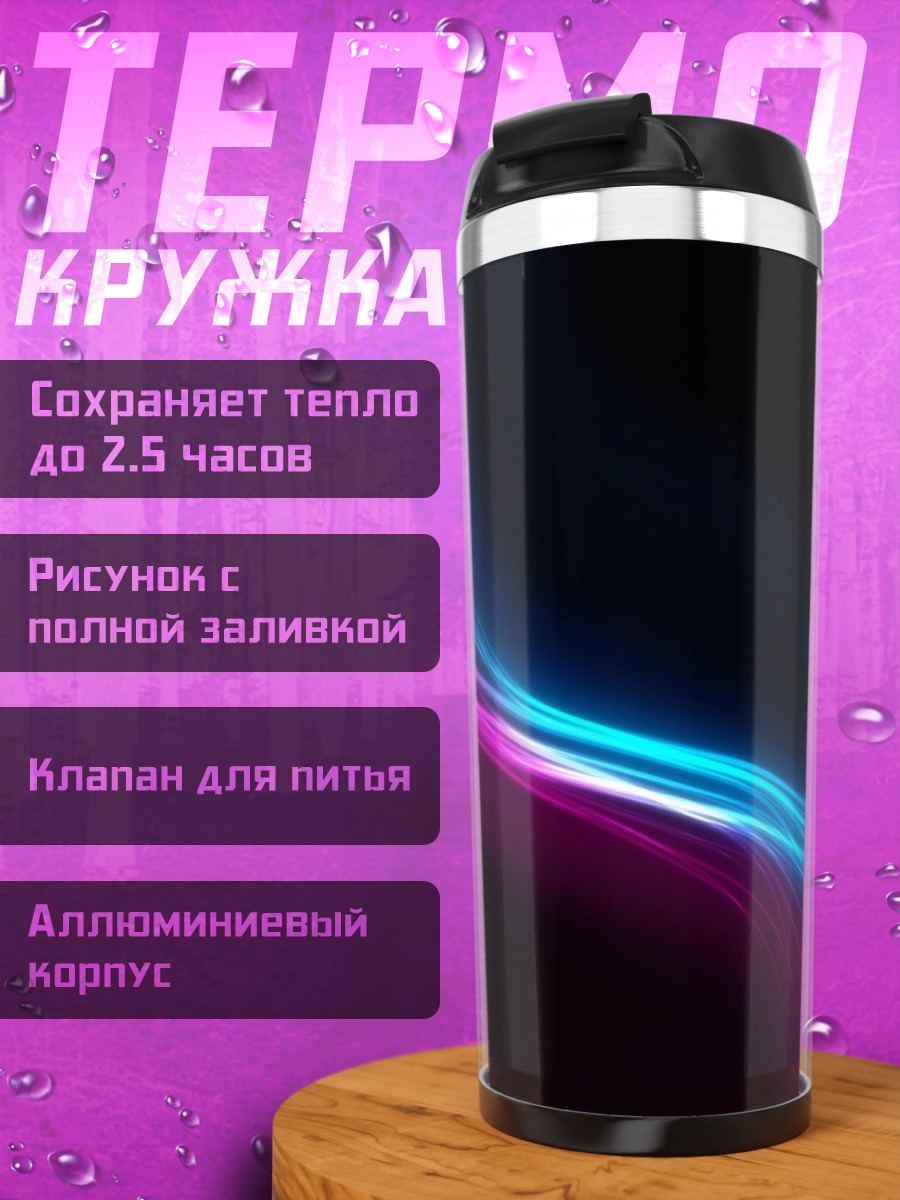 Термокружка Неоновые линии