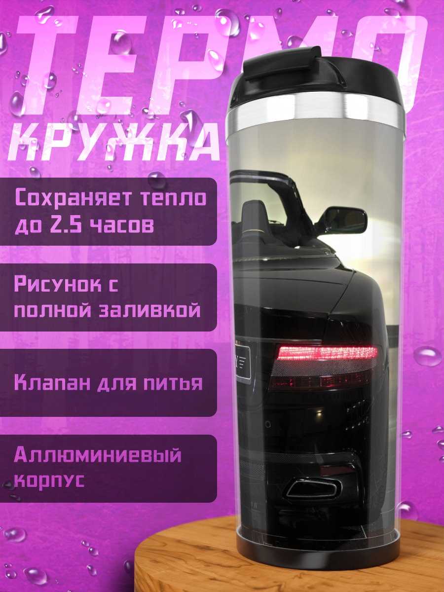 Термокружка Черный кабриолет Mansory