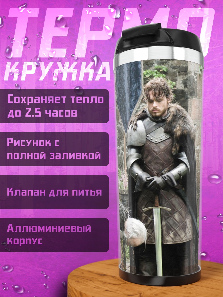 Термокружка Джон Сноу и мертвец