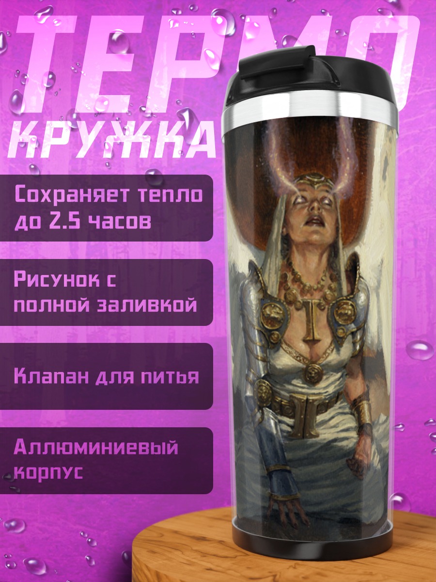 Термокружка Падший ангел