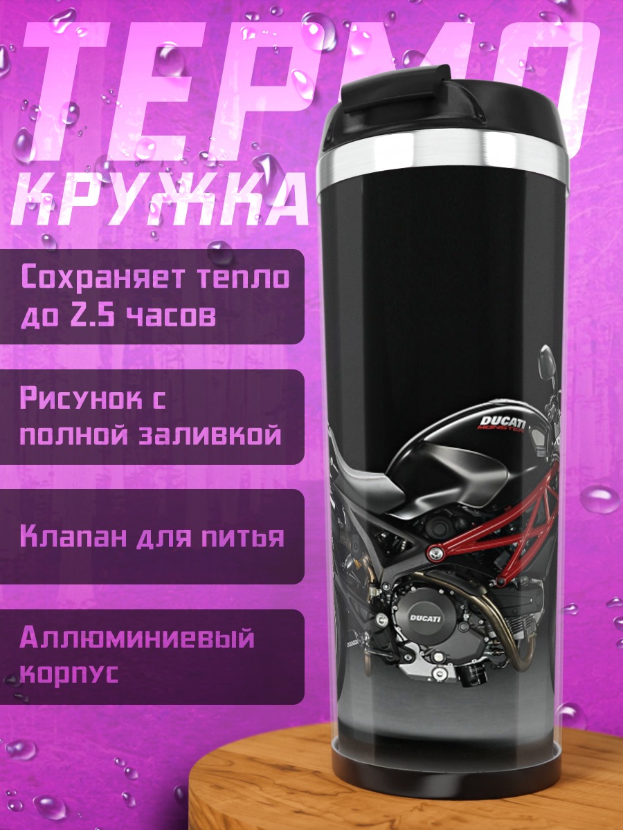 Термокружка Черный мотоцикл Ducati