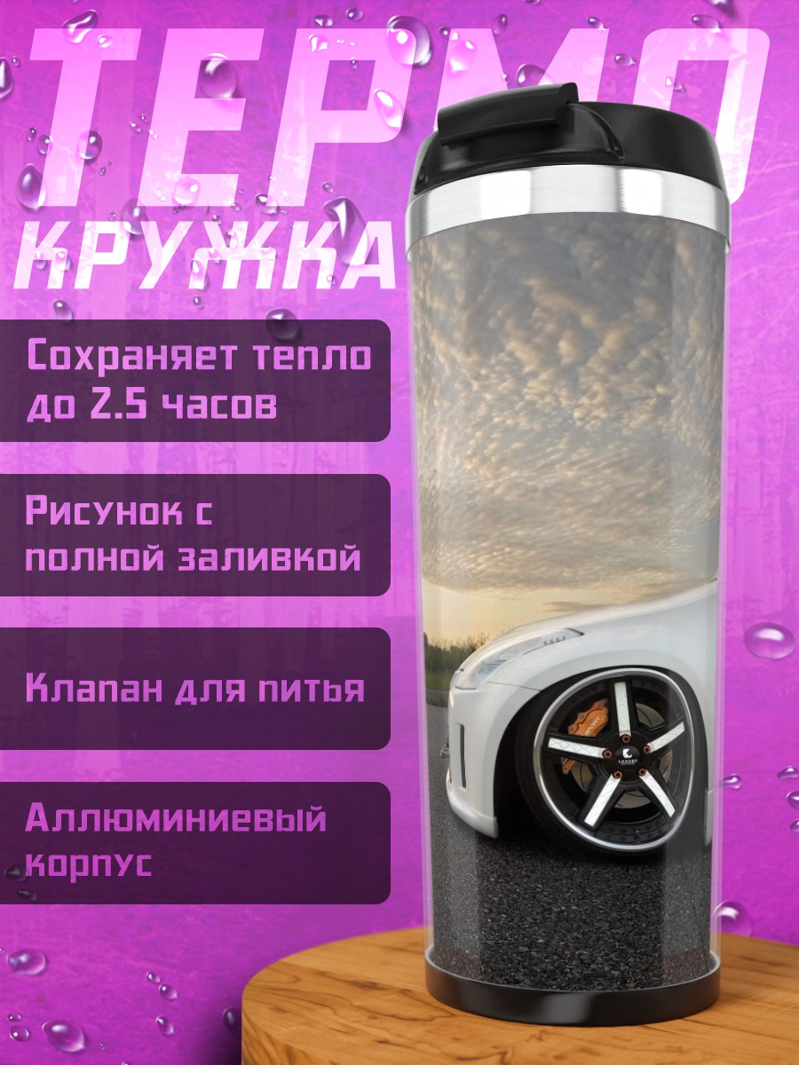 Термокружка Спортивный автомобиль на закате