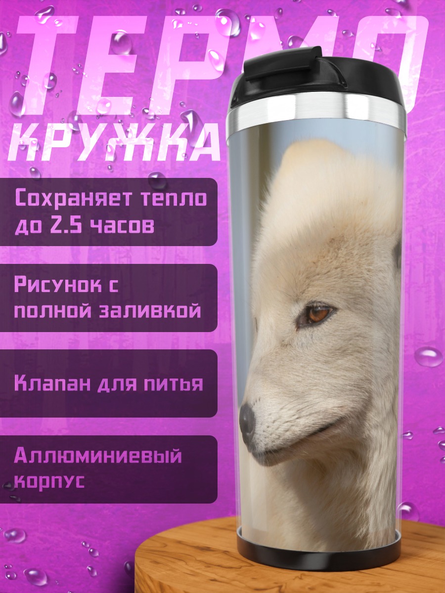 Термокружка Белый волк в лесу