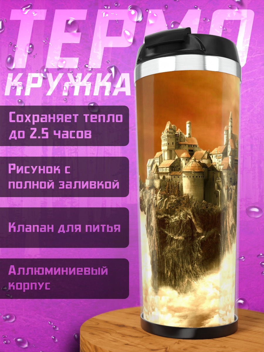 Термокружка Летающий замок