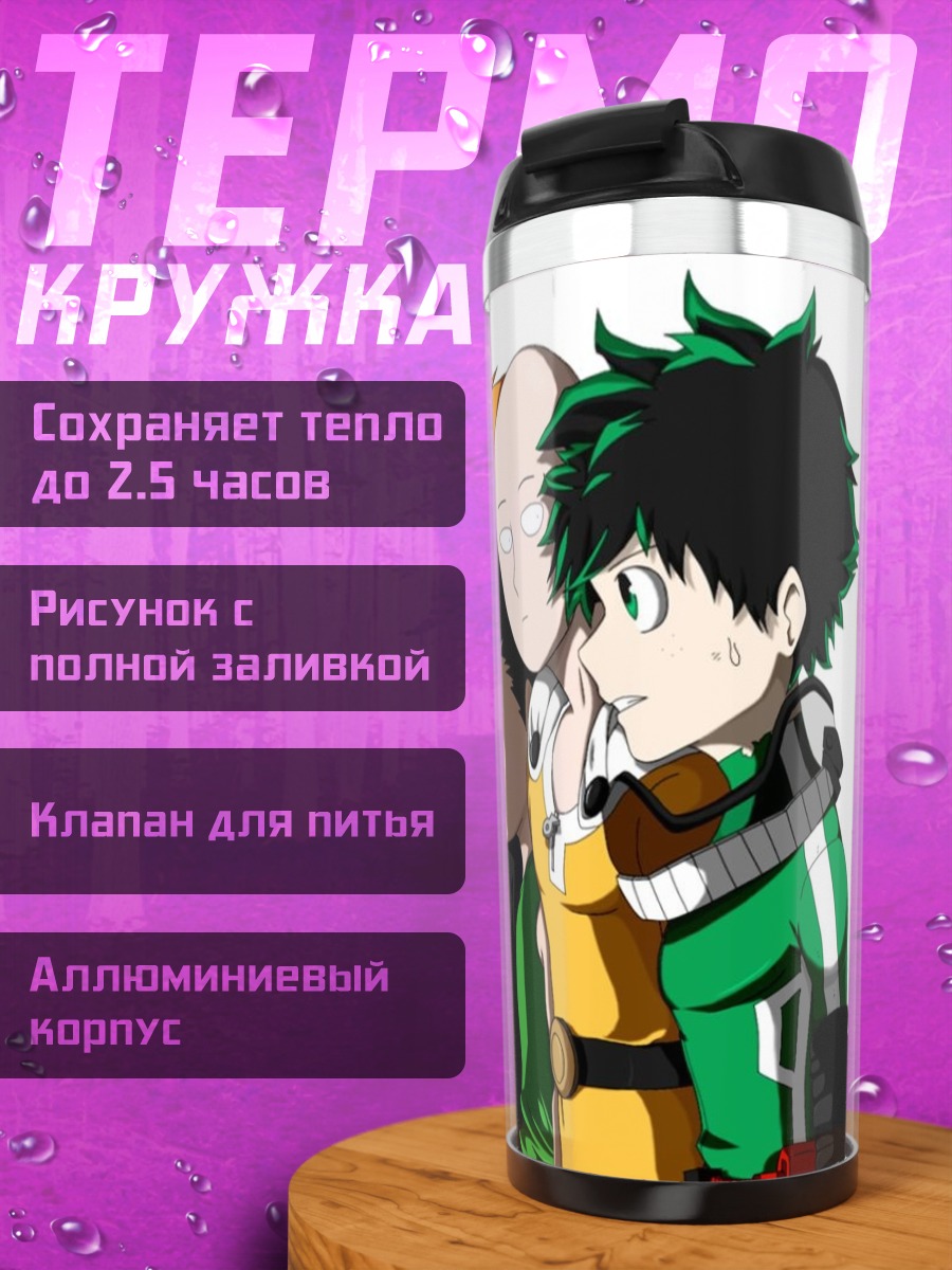 Термокружка Аниме герои