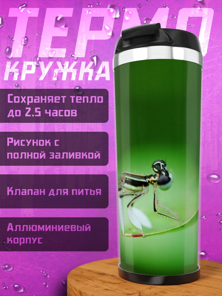 Термокружка Стрекоза на листе