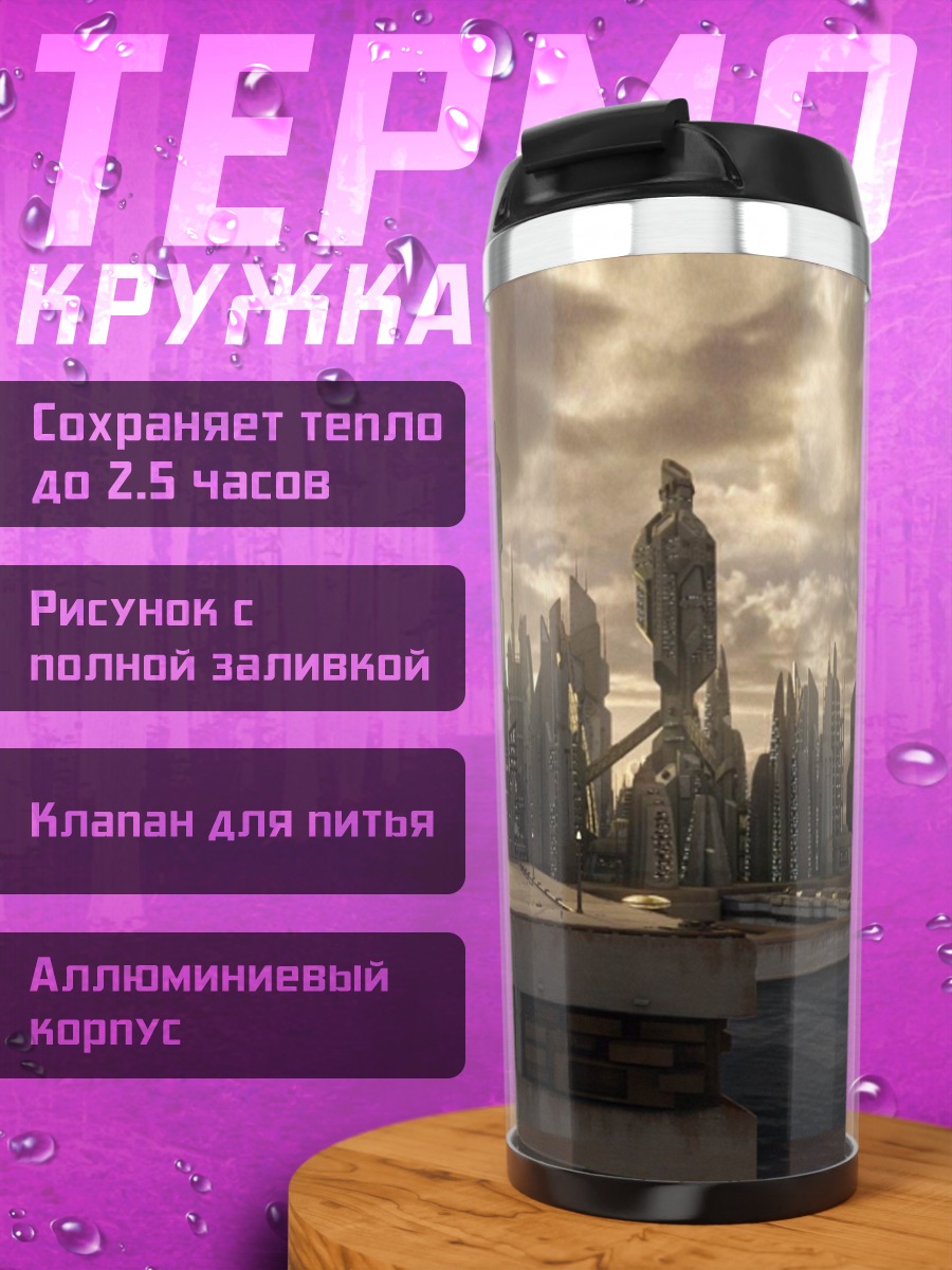 Термокружка Футуристический город рассвет