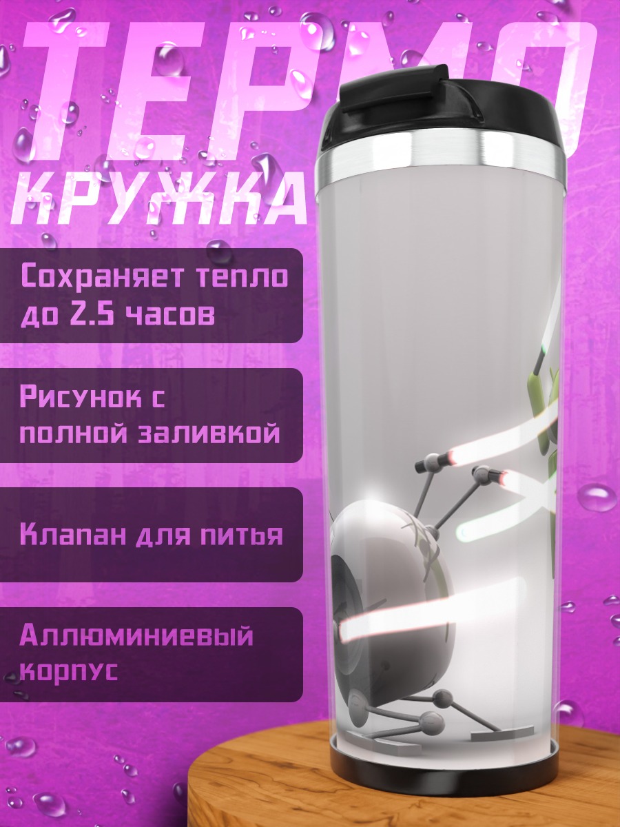Термокружка Битва роботов световые мечи