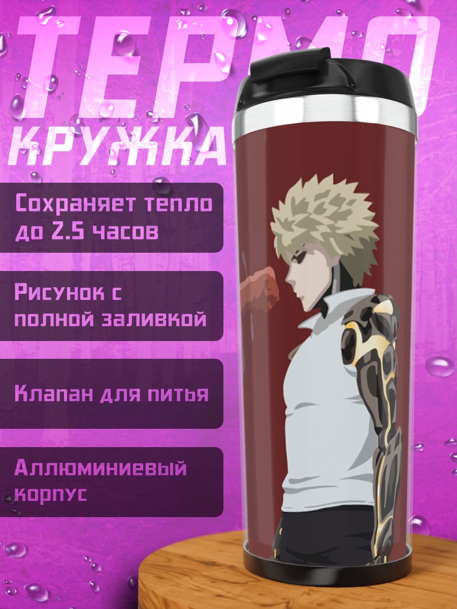 Термокружка Один удар