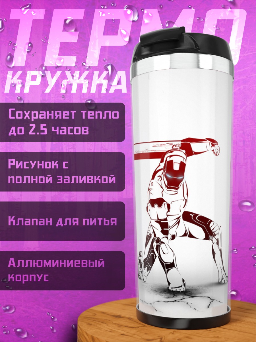 Термокружка Железный человек луч