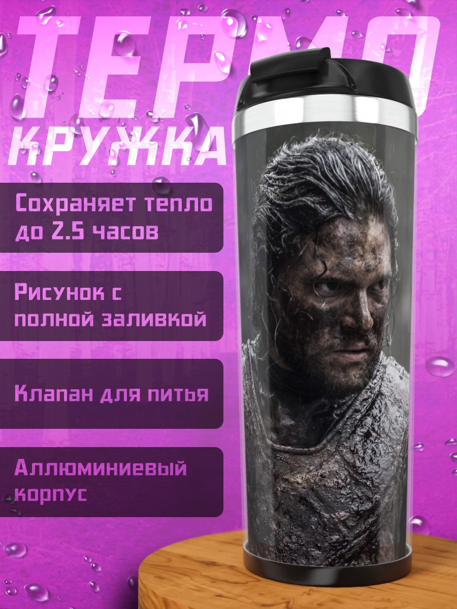 Термокружка Грязный воин