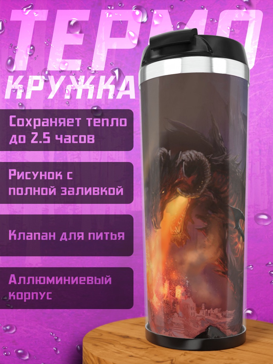 Термокружка Дракон извергает огонь