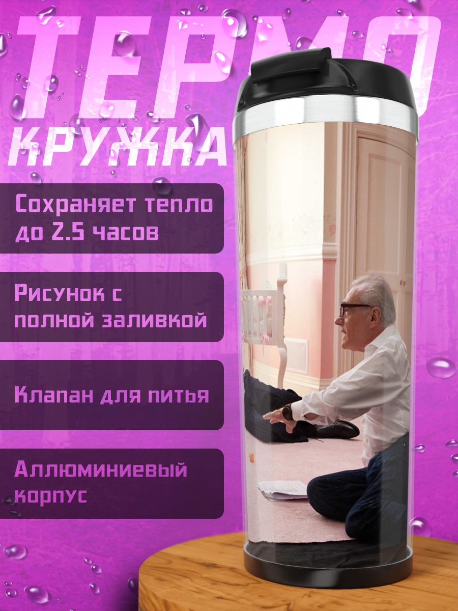 Термокружка Сцена с людьми