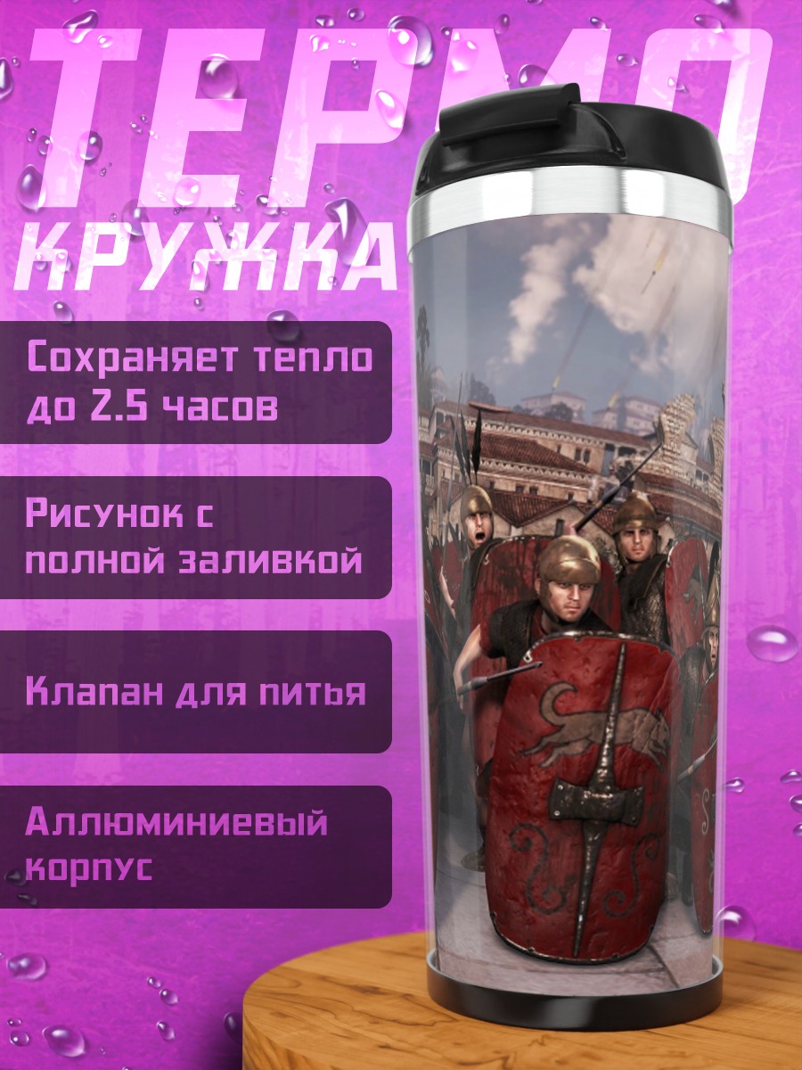 Термокружка Римские легионеры