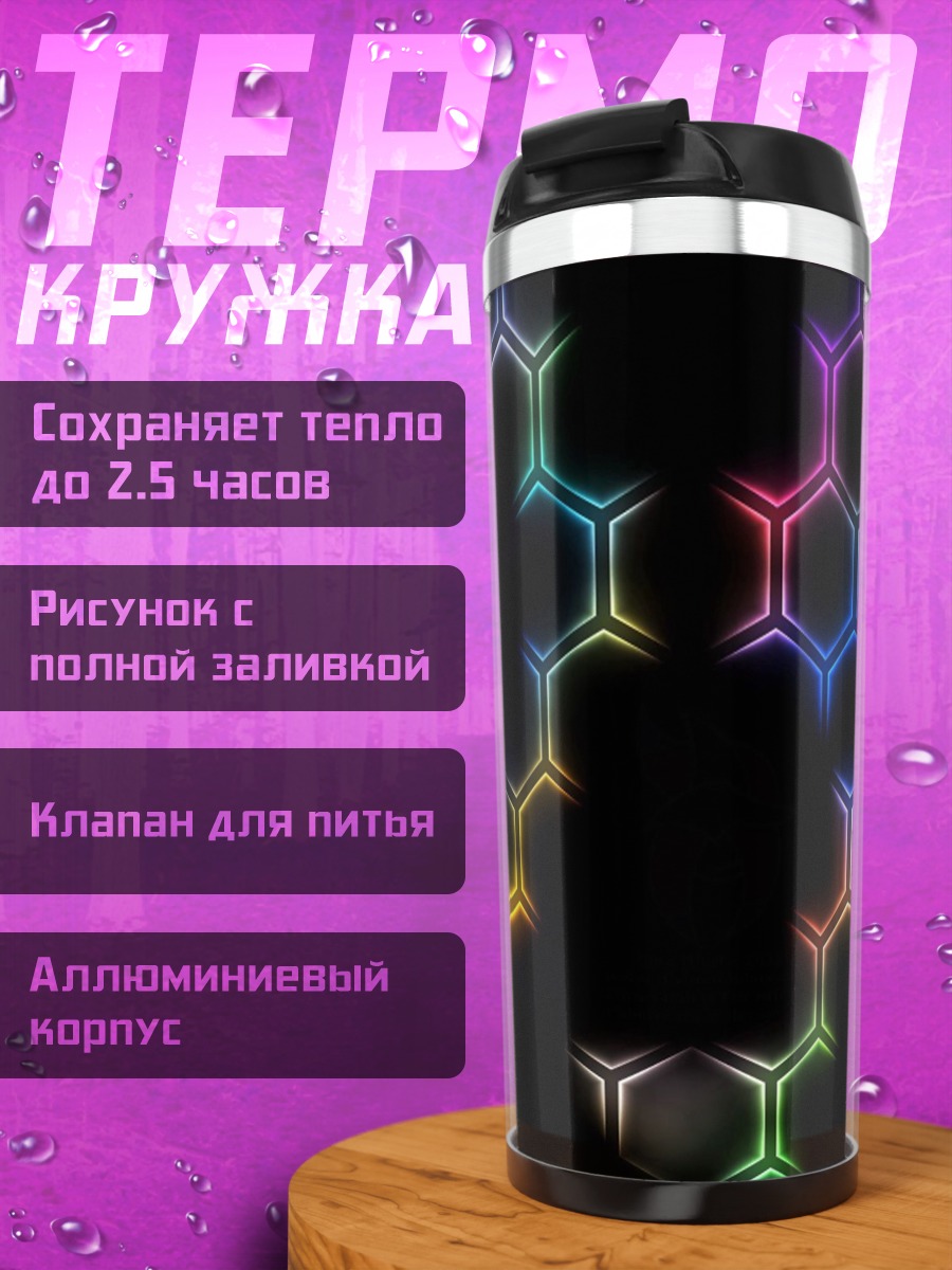 Термокружка Неоновые соты узор