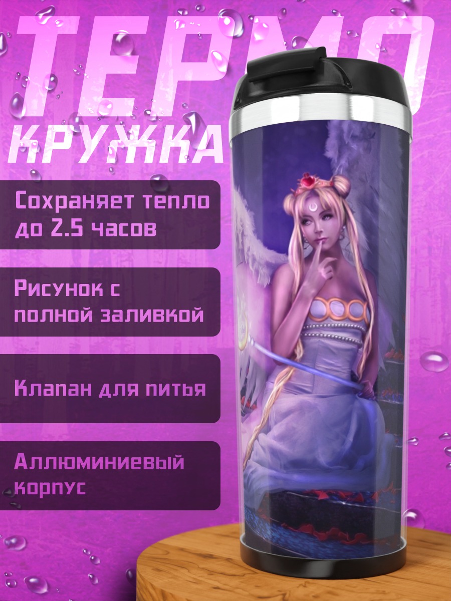 Термокружка Ангел и луна