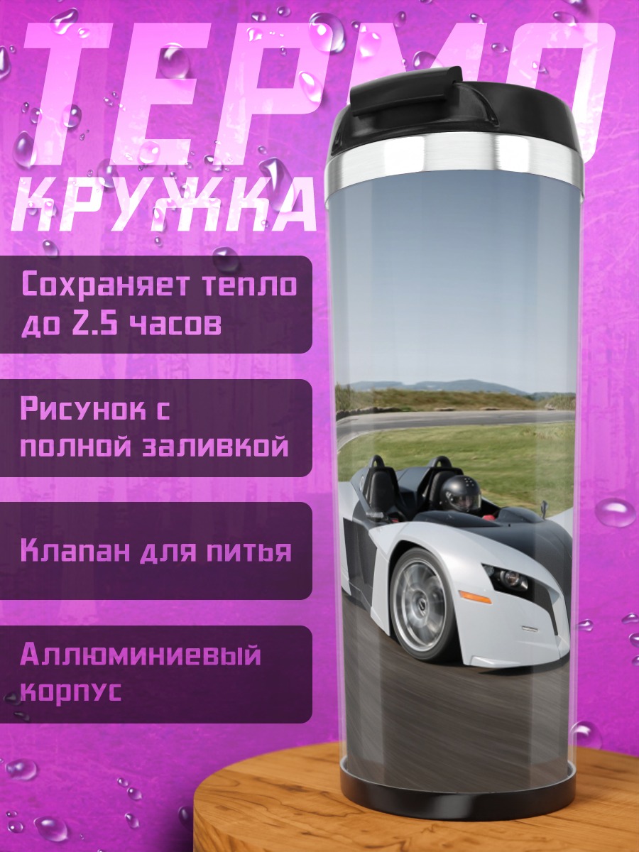 Термокружка Спортивный автомобиль трек