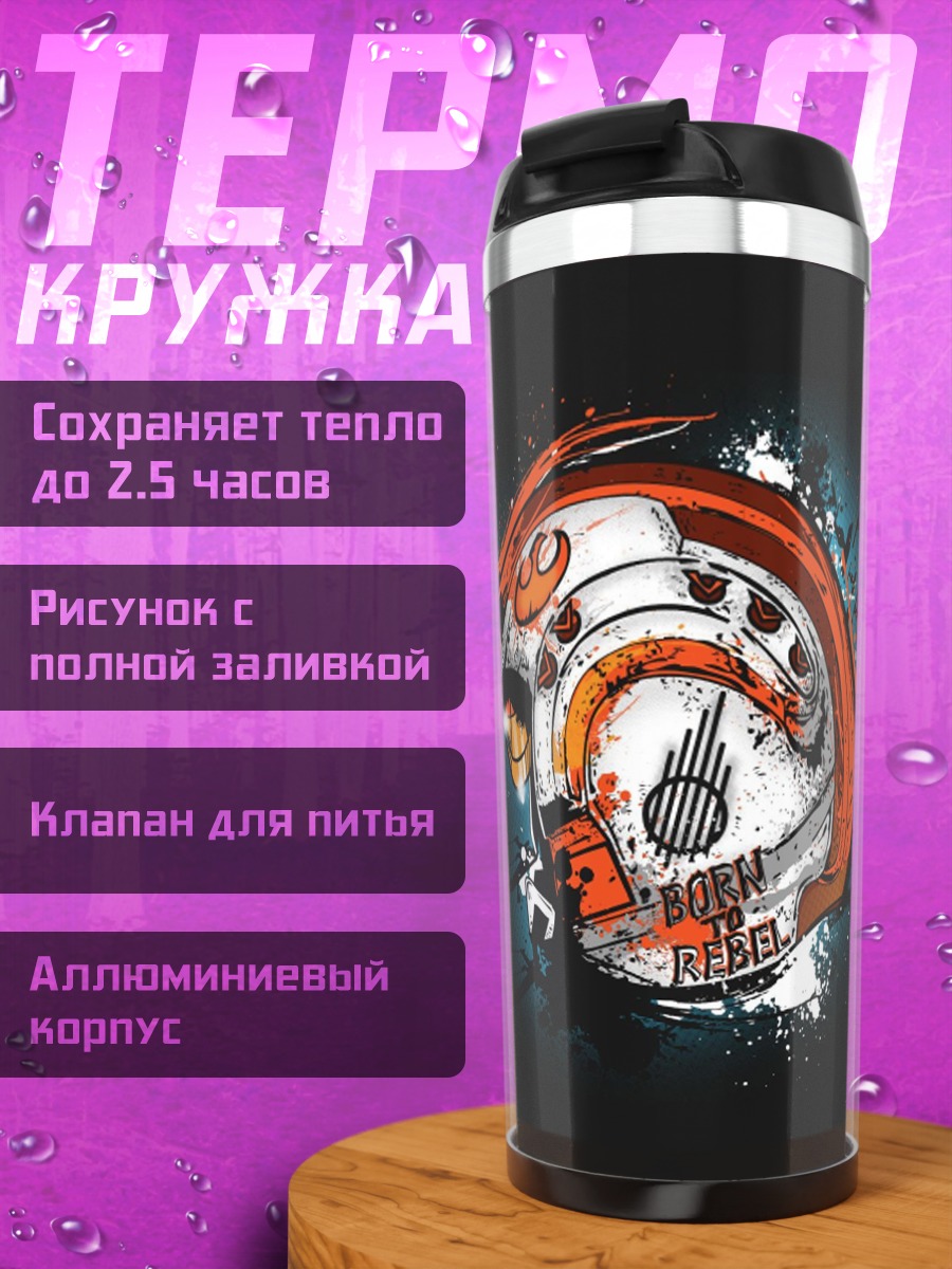 Термокружка Механический дракон