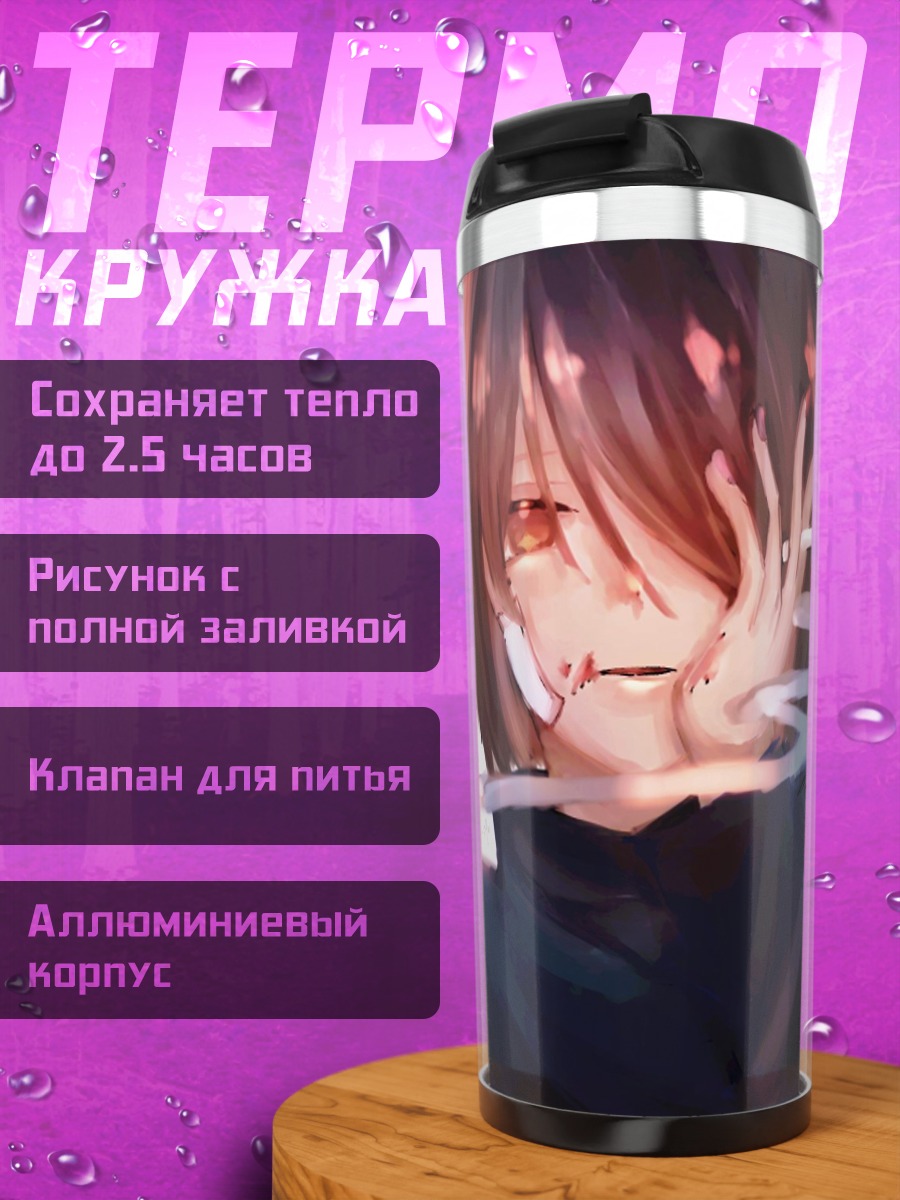Термокружка Аниме девушка курит