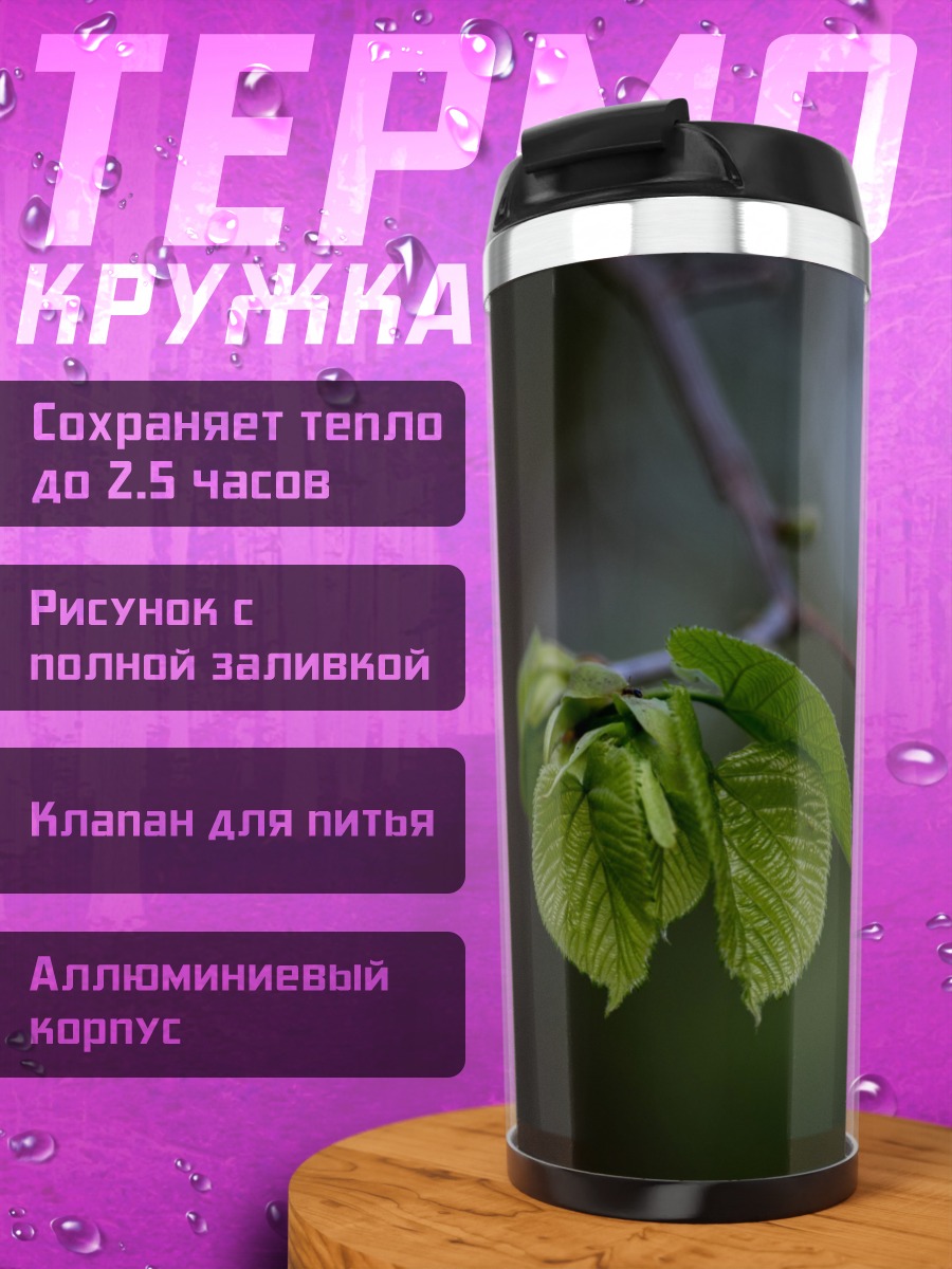 Термокружка Весенние почки