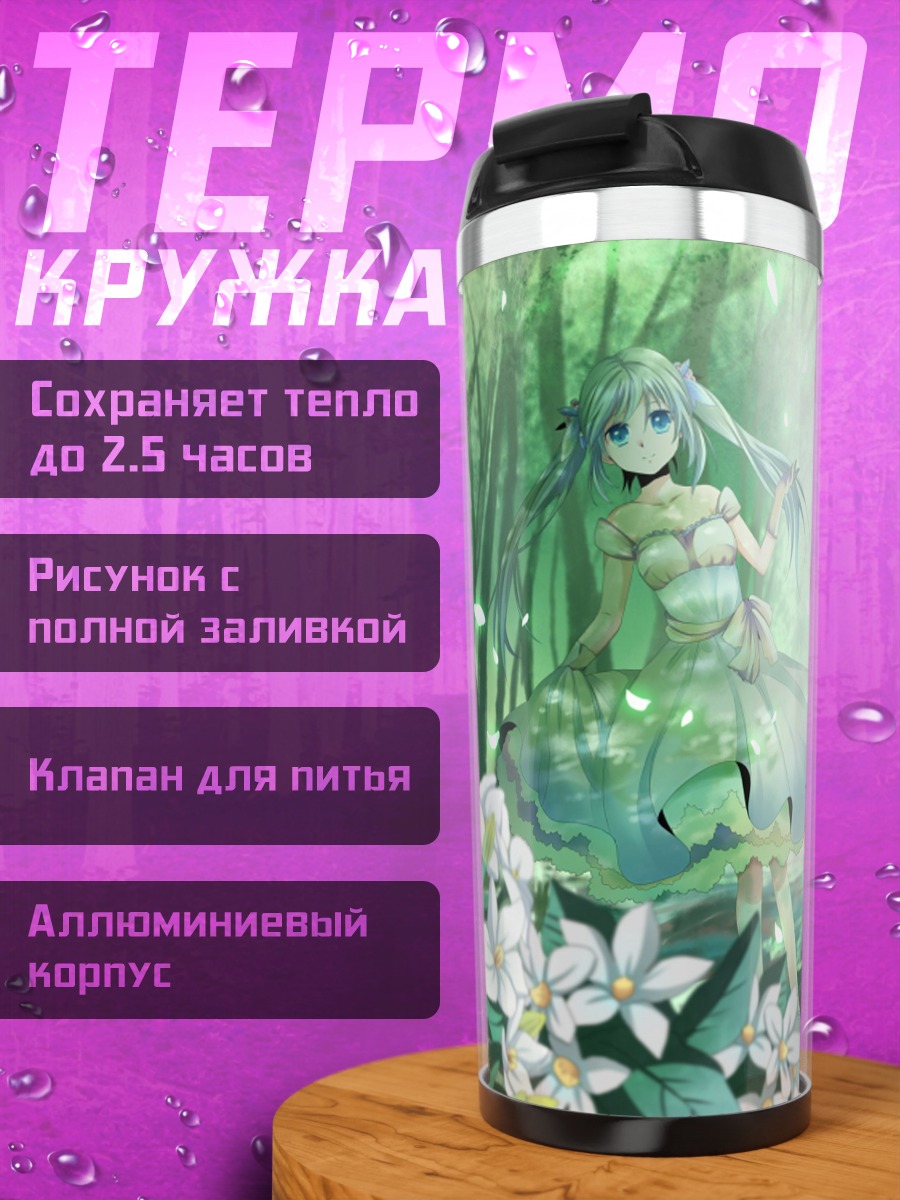 Термокружка Девушка в лесу