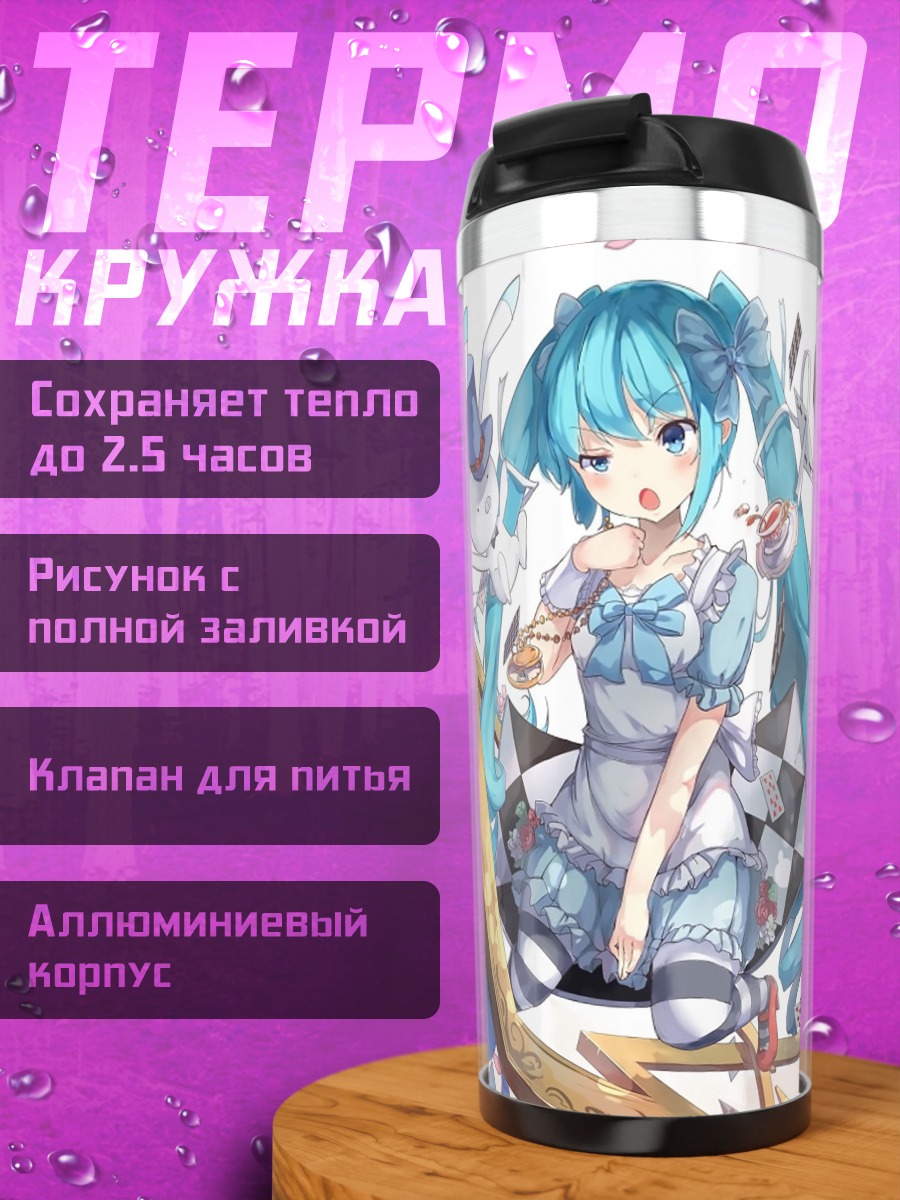 Термокружка Алиса в стране чудес