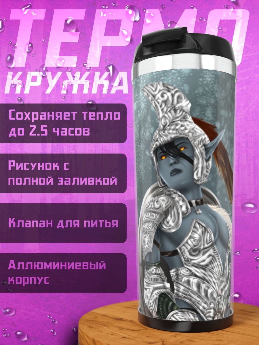 Термокружка Ледяная воительница в броне