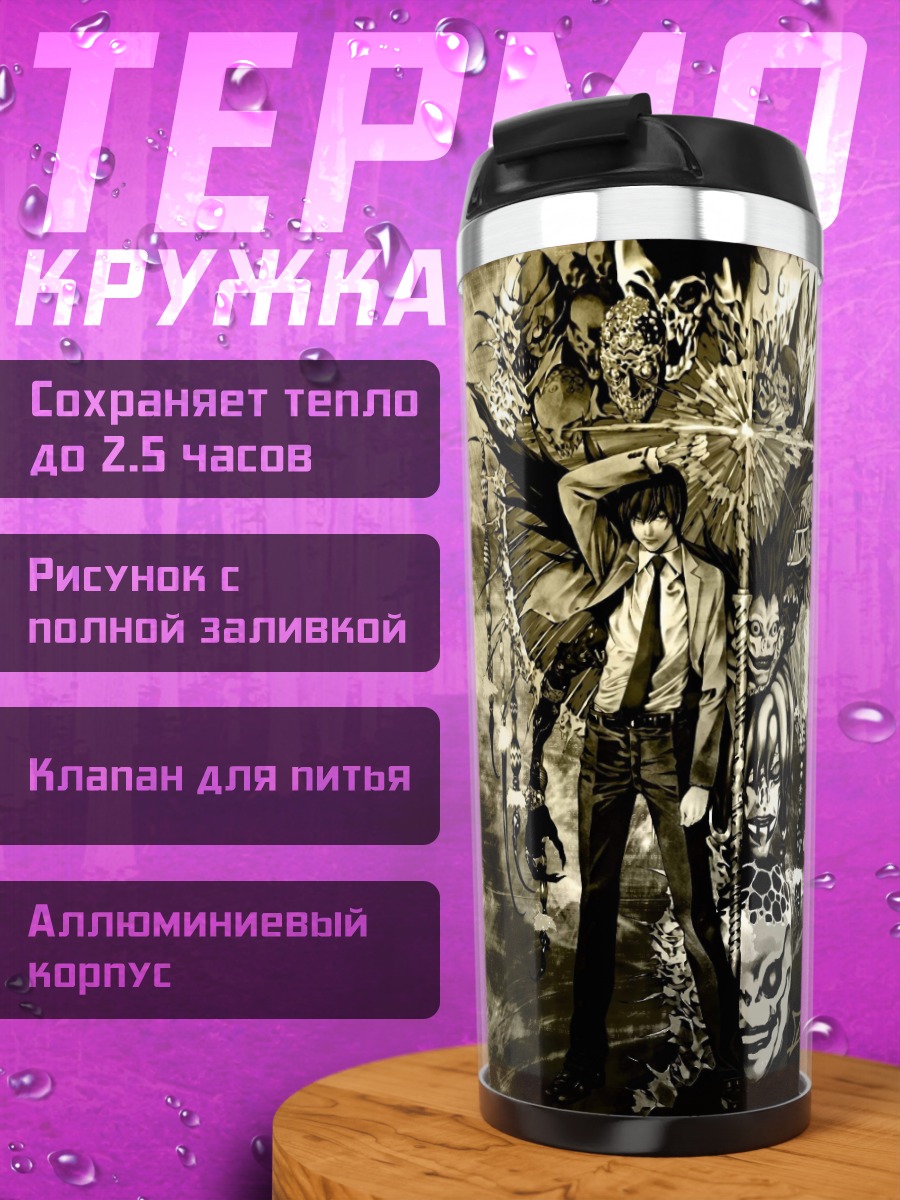 Термокружка Персонажи Тетрадь смерти
