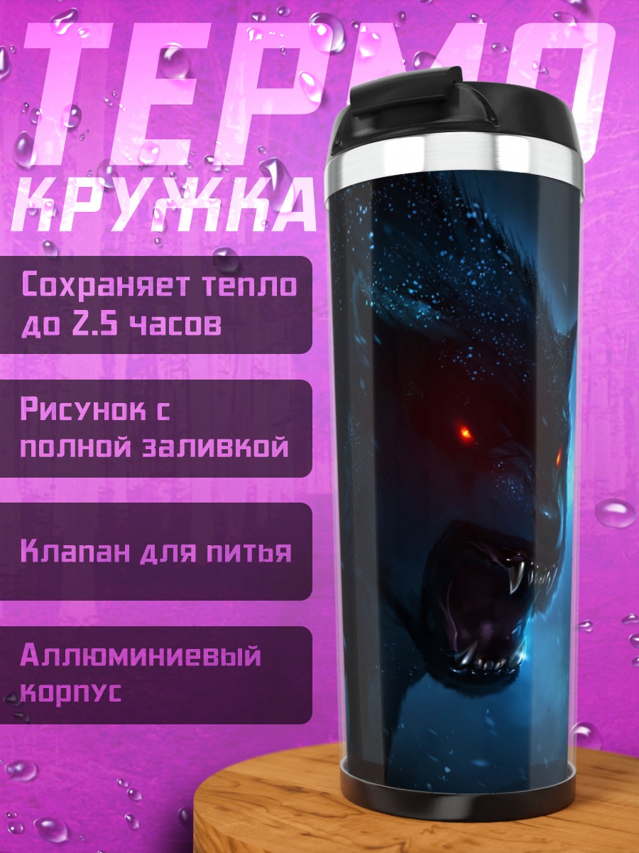Термокружка Злой волк светится
