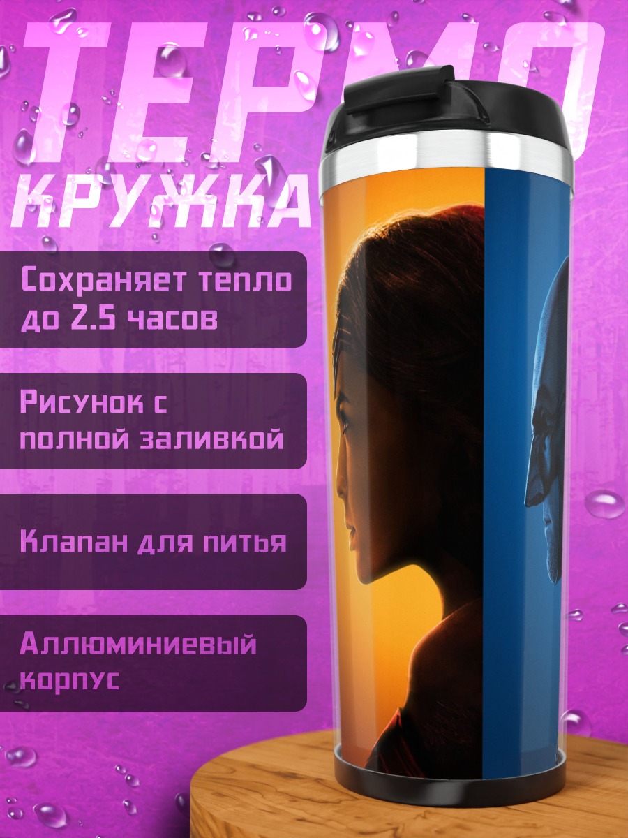 Термокружка Герои Лига справедливости