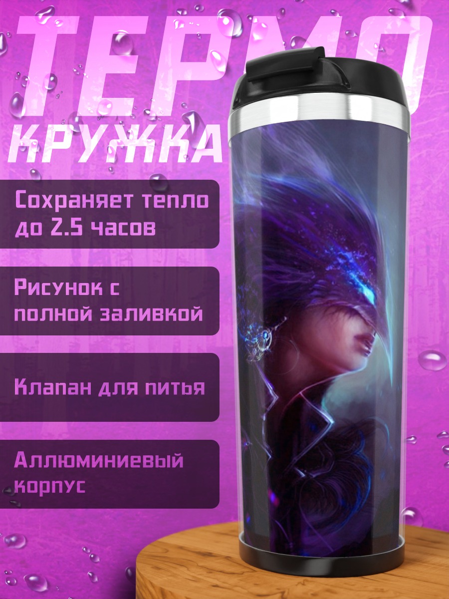 Термокружка Фиолетовая магия