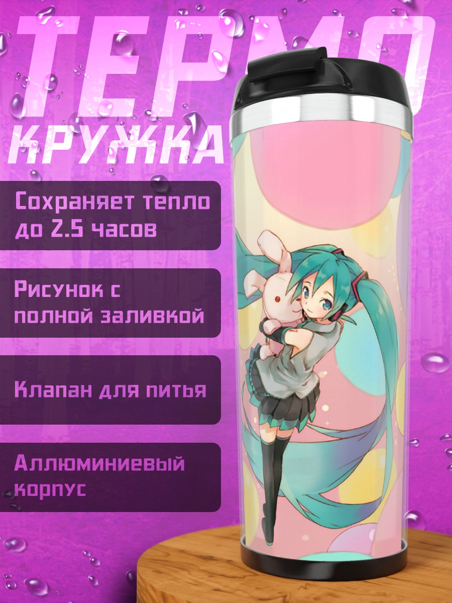 Термокружка Мику и шары