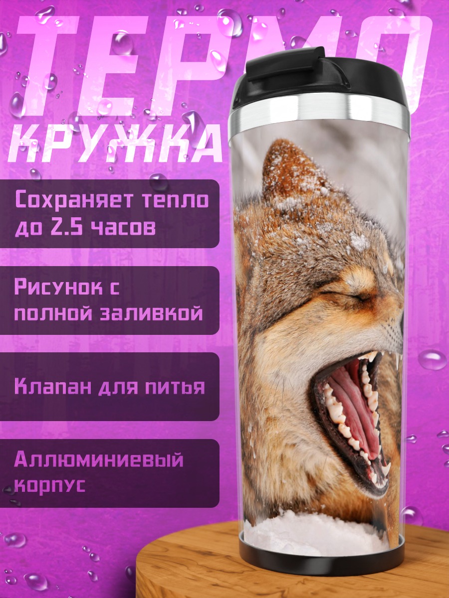 Термокружка Злой волк