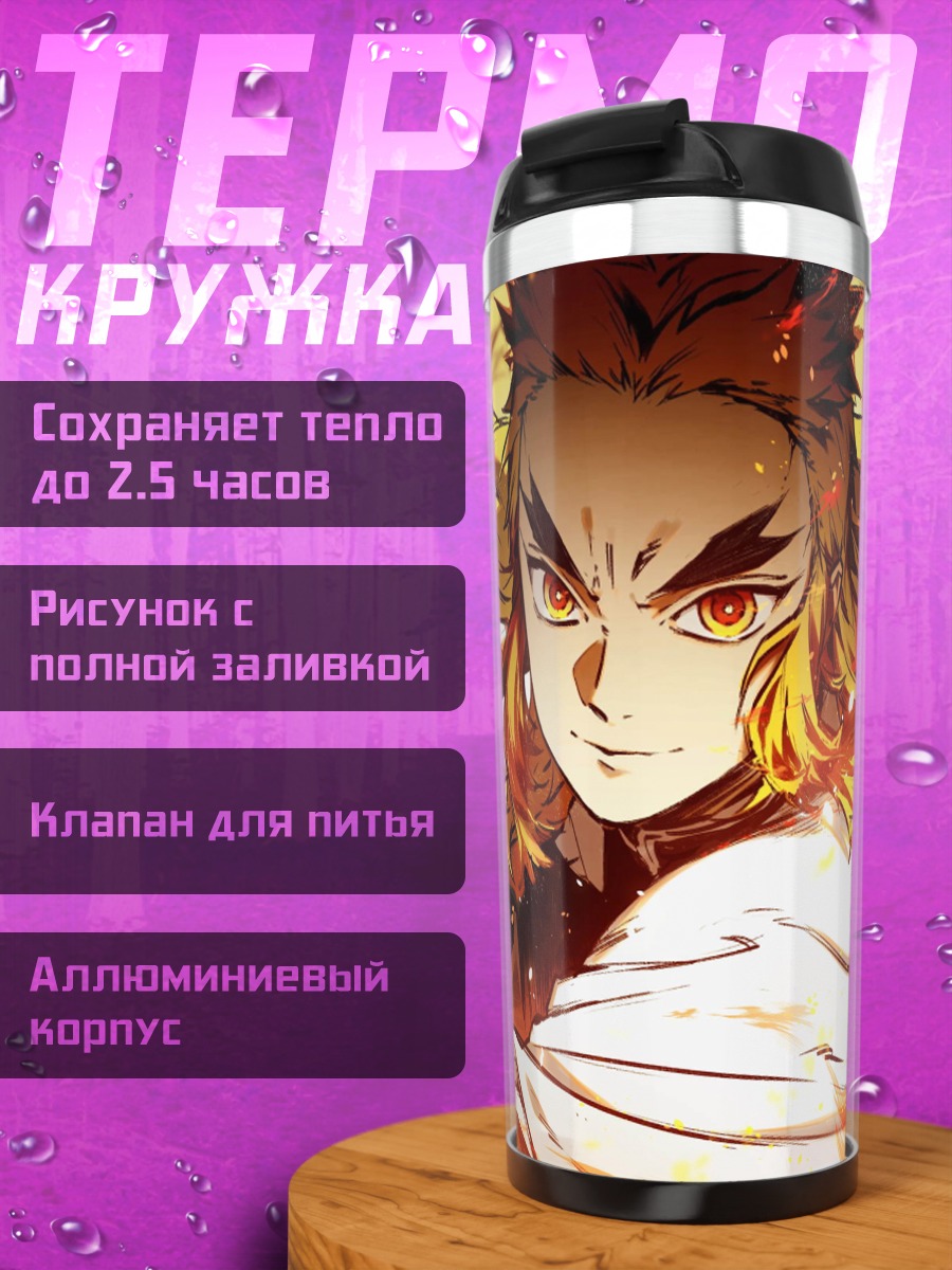 Термокружка Столп Огня