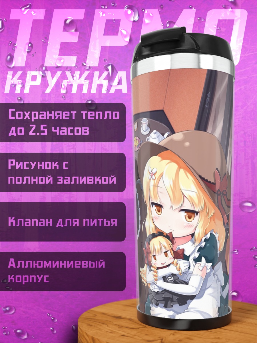 Термокружка Горничные аниме