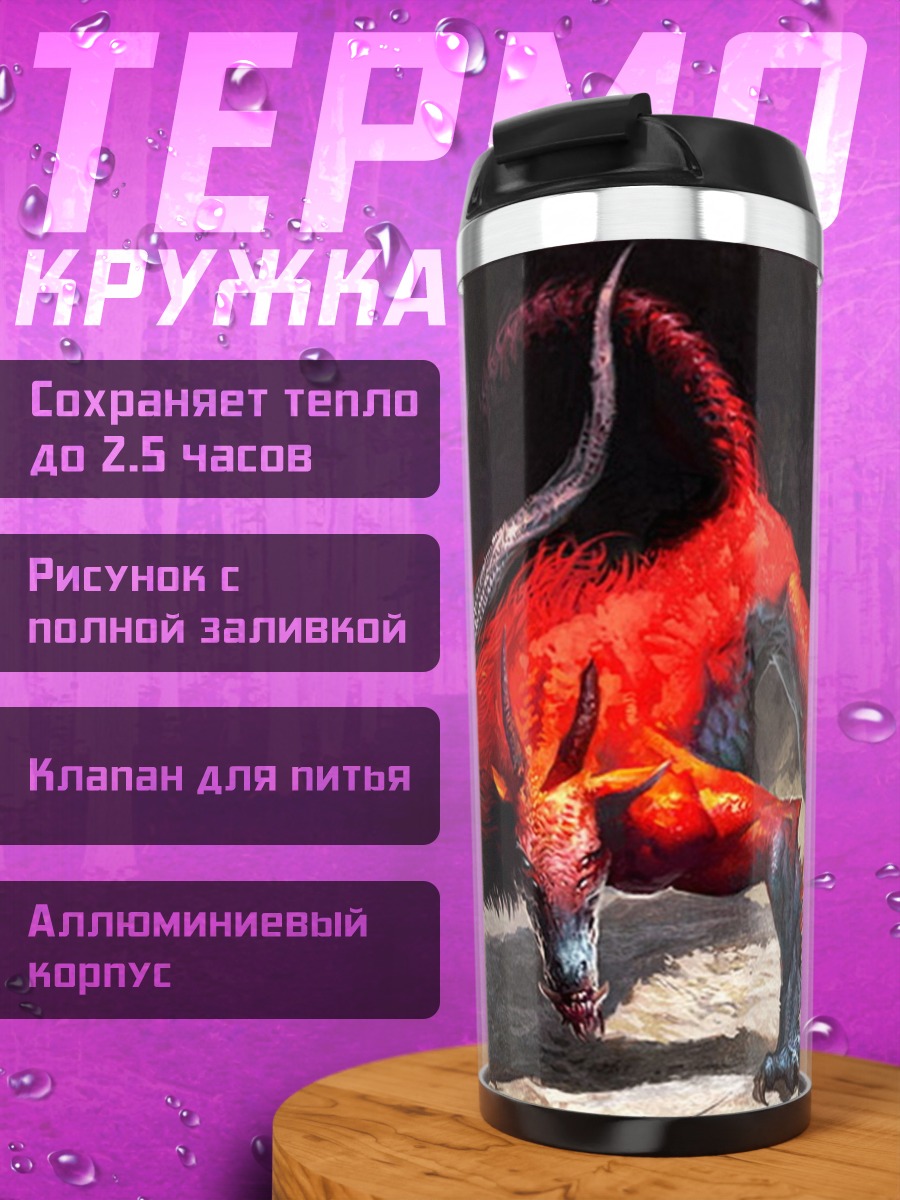 Термокружка Огненный зверь