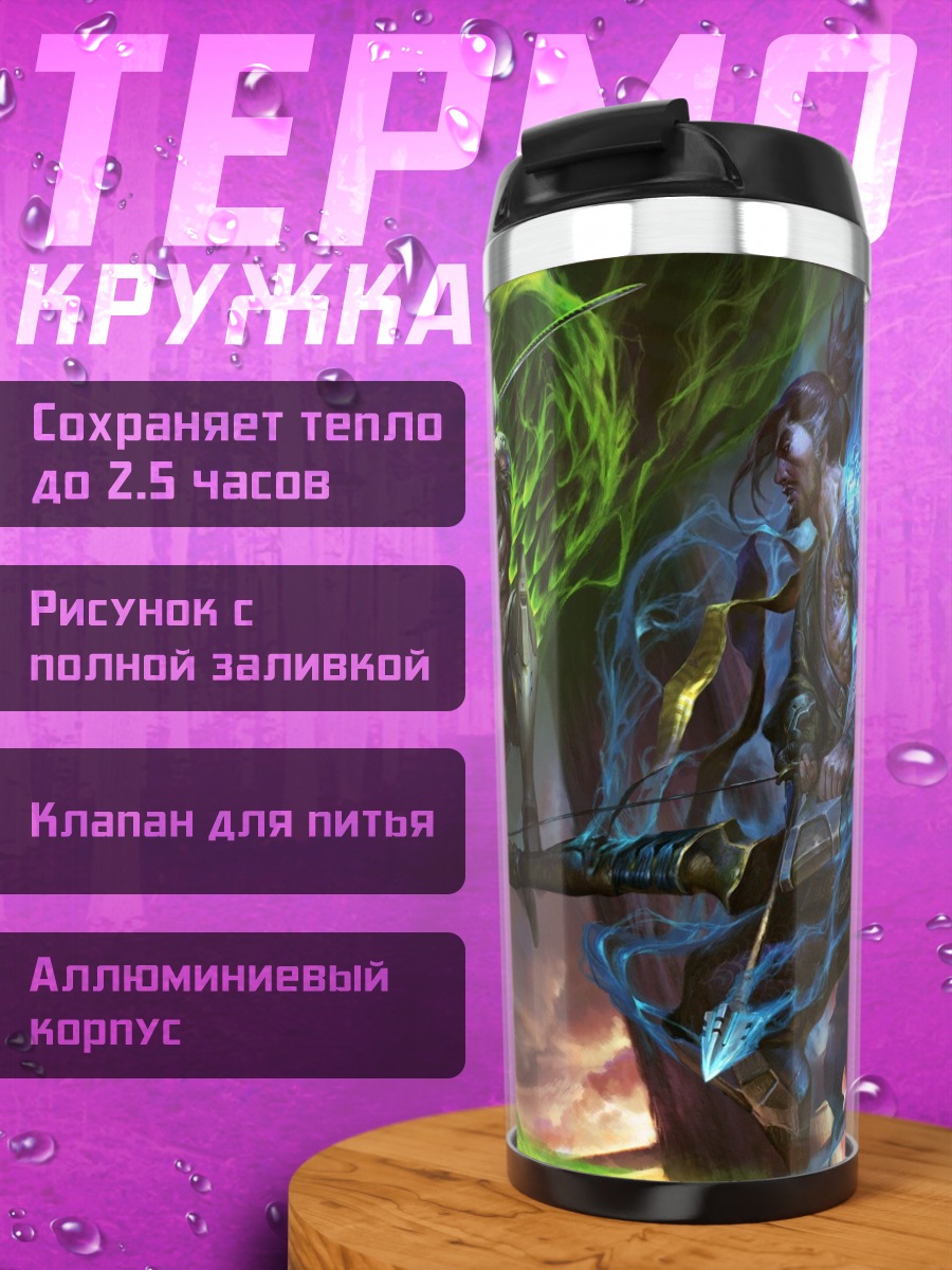 Термокружка Битва стихий