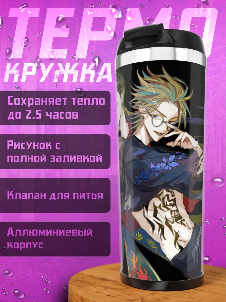 Термокружка Два аниме парня