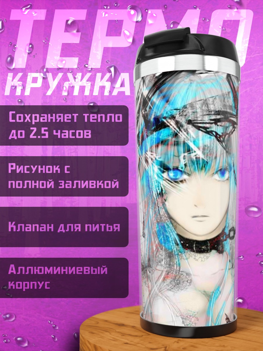 Термокружка Аниме девушка цепи