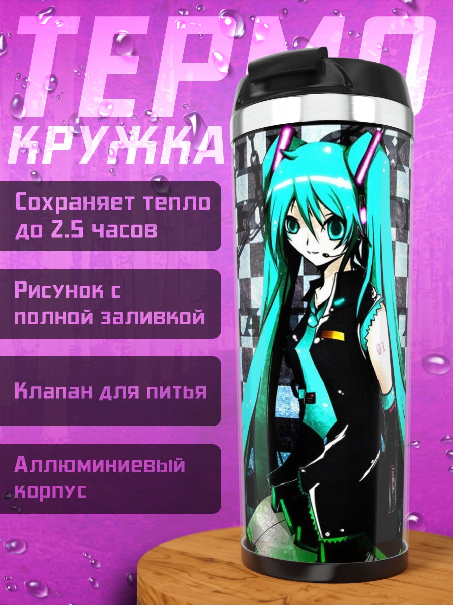 Термокружка Мику и Блэк Рок Шутер