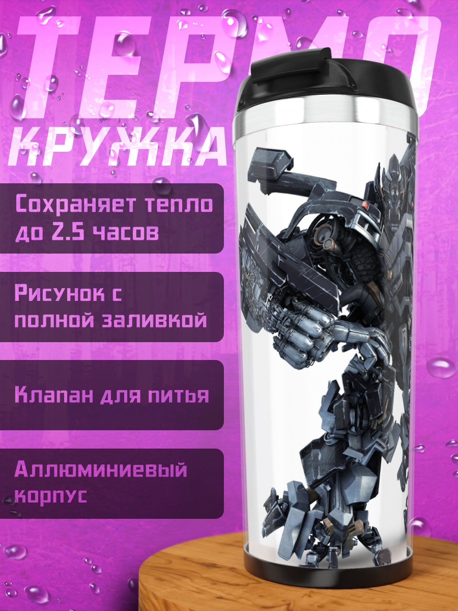 Термокружка Робот трансформер