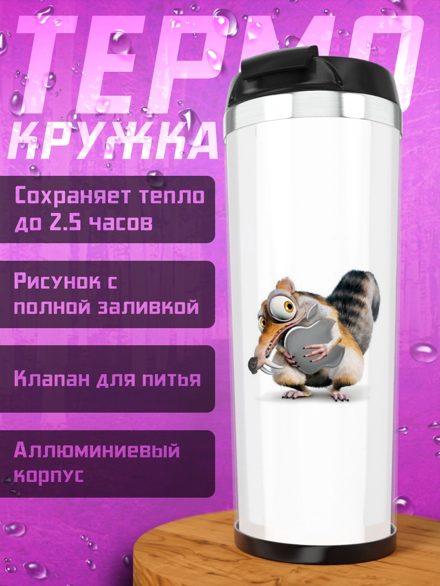 Термокружка Белка из Ледникового периода