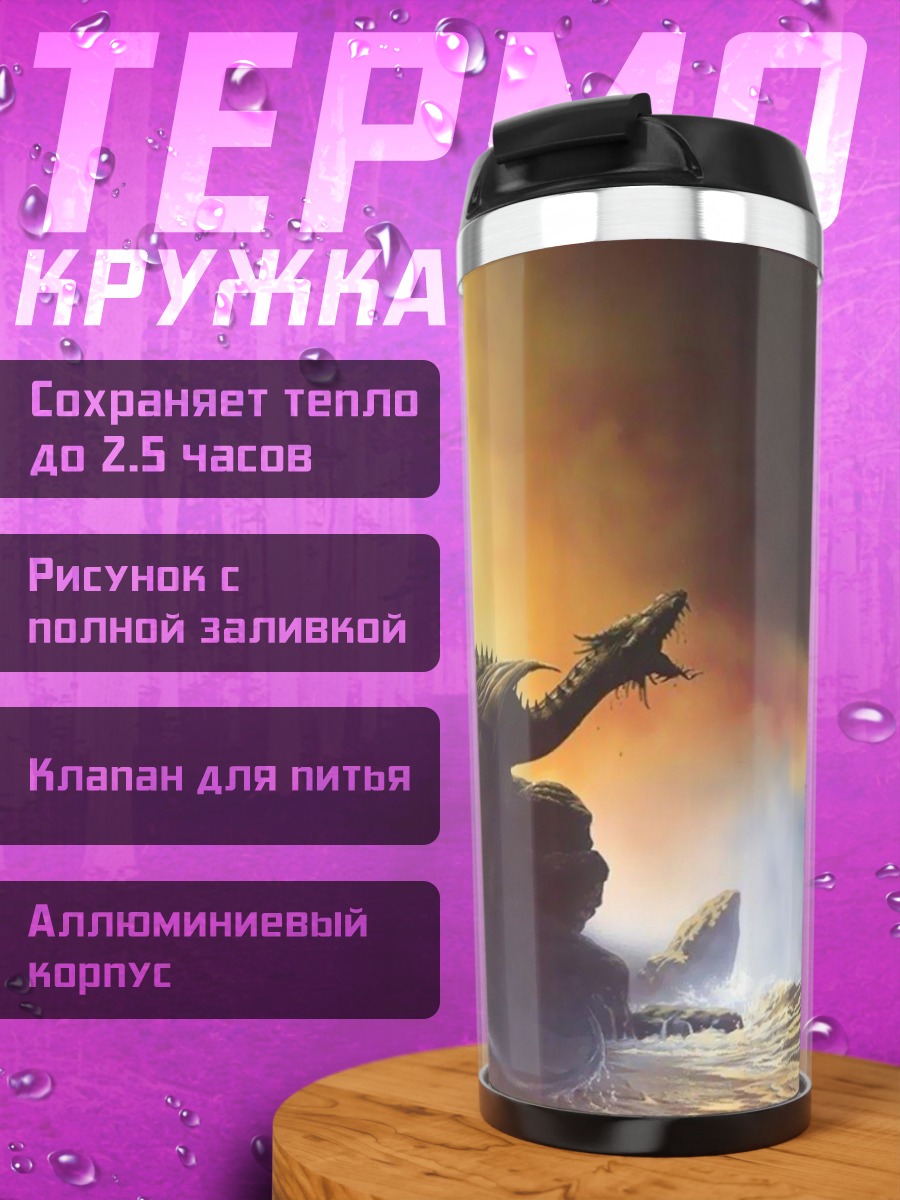 Термокружка Дракон и корабль