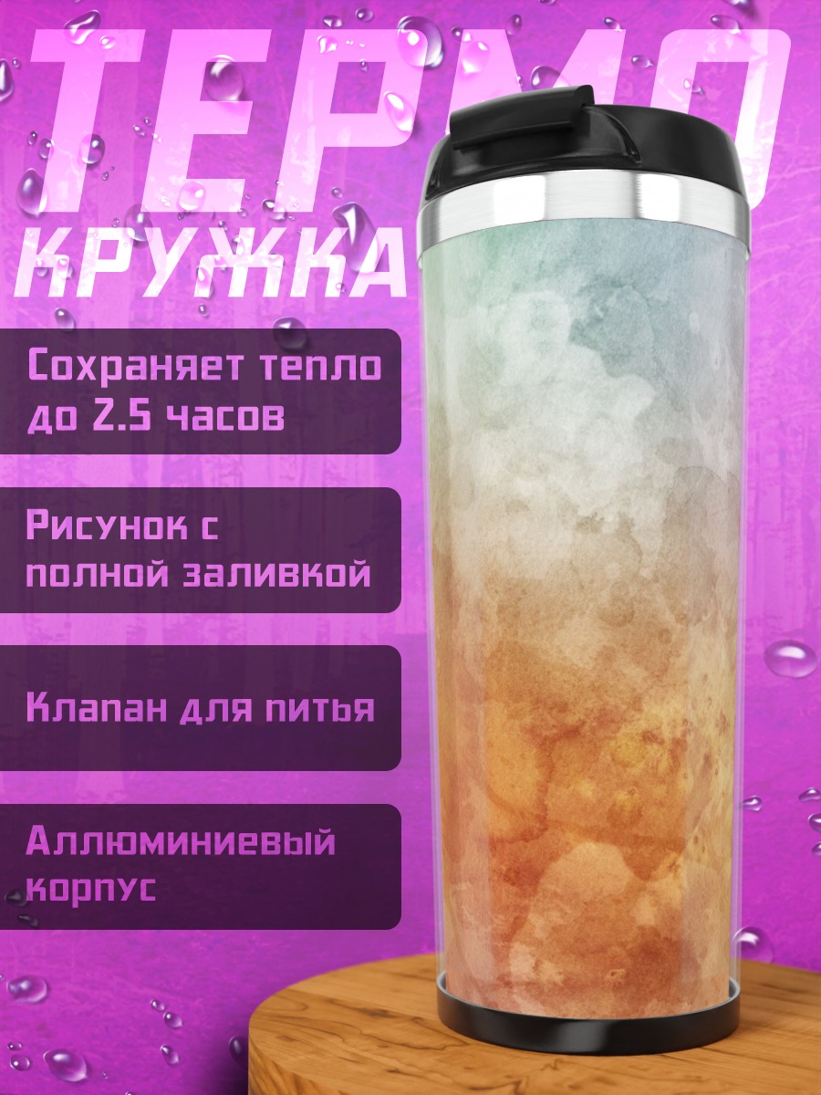 Термокружка Пастельный фон