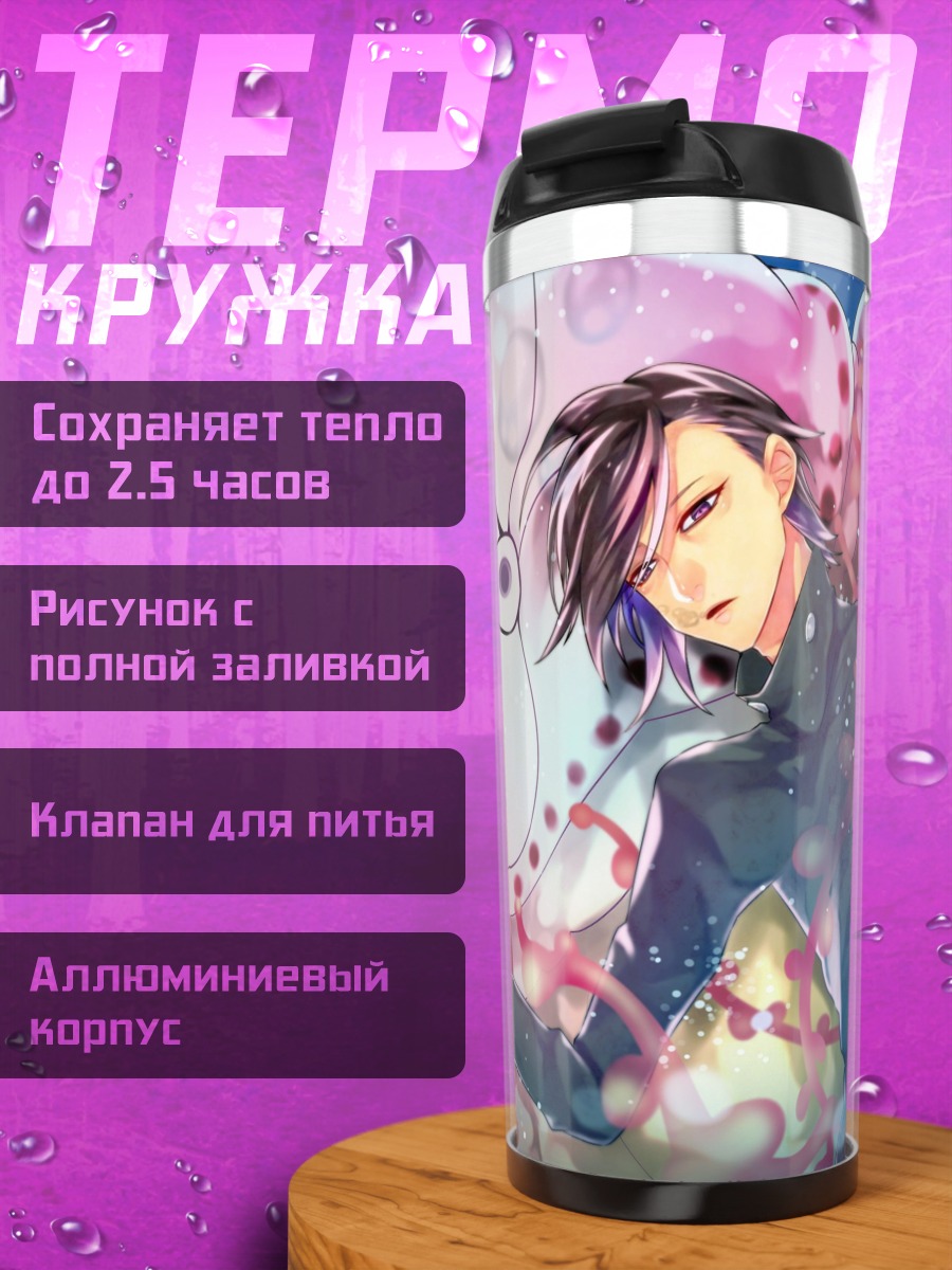 Термокружка Аниме парень