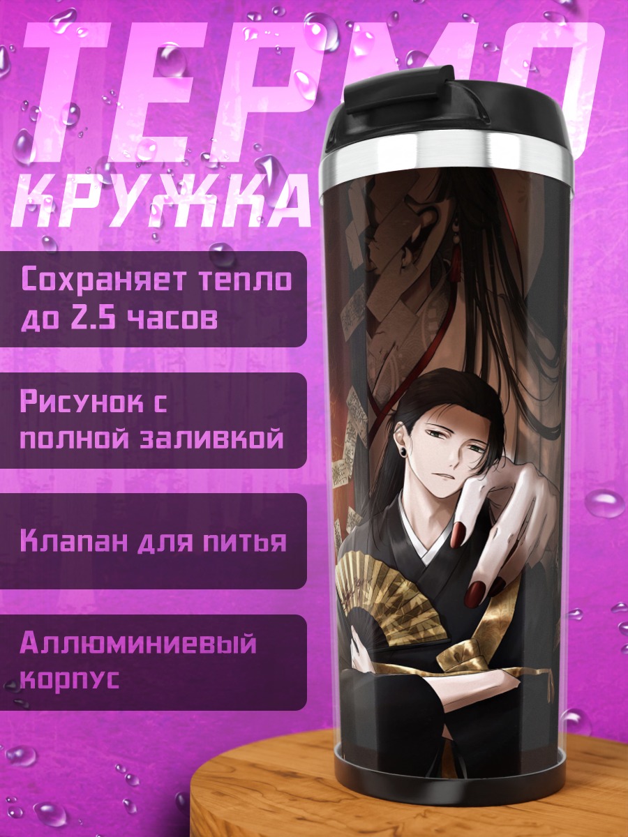 Термокружка Девушка с веером