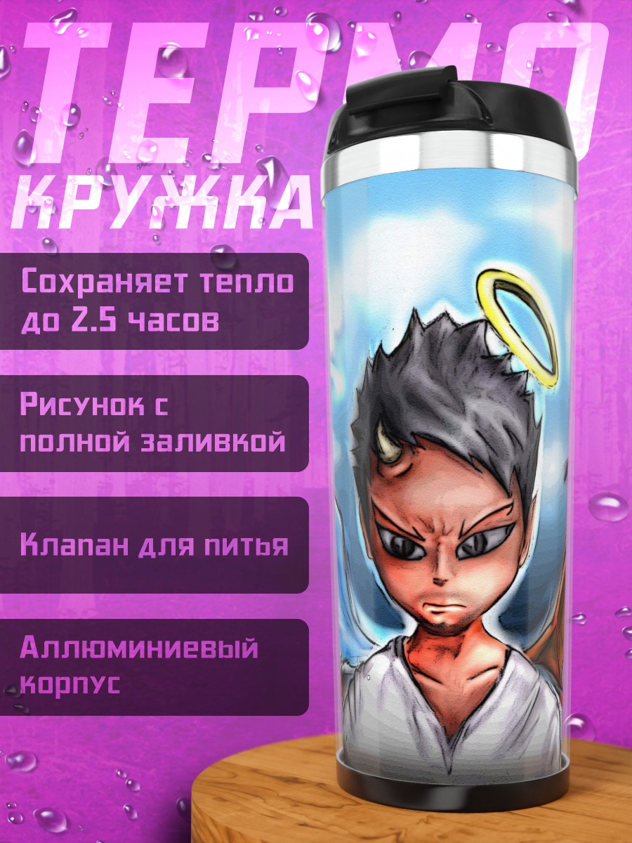 Термокружка Ангел и демон