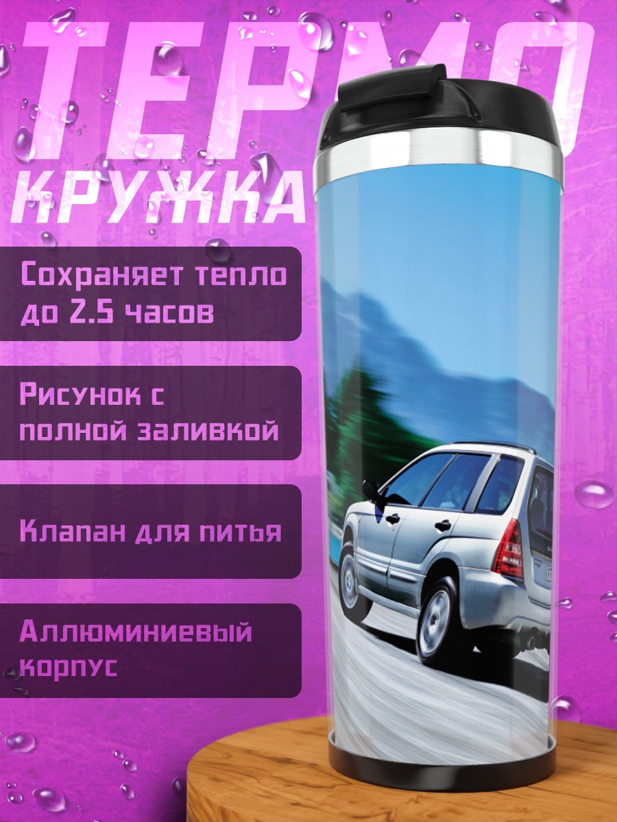 Термокружка Автомобиль в движении